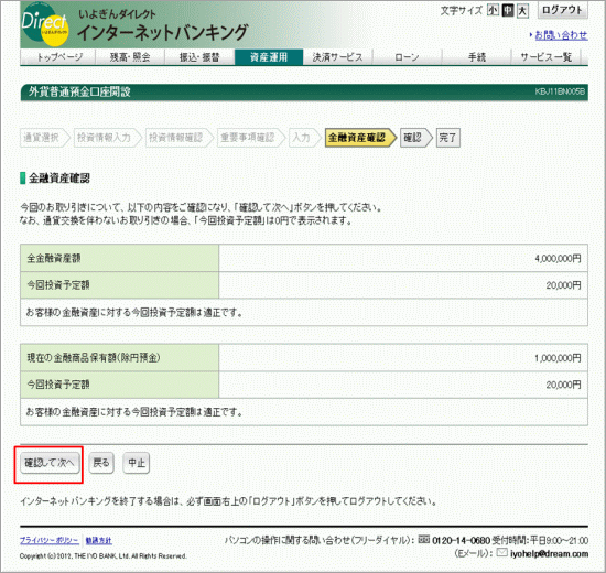 外貨普通預金口座開設画像7