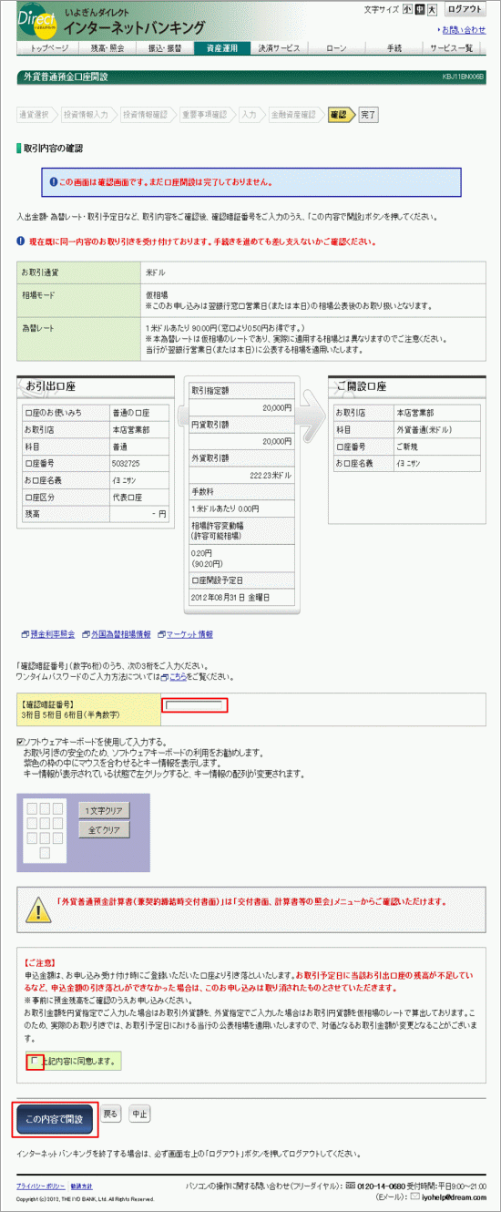 外貨普通預金口座開設画像8