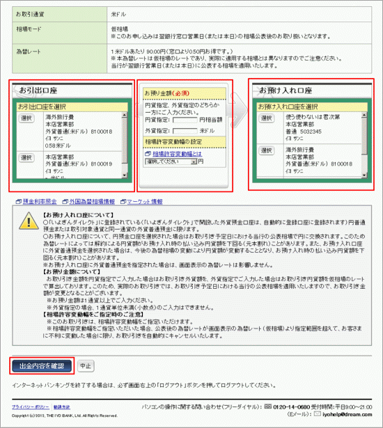 外貨普通預金出金画像3