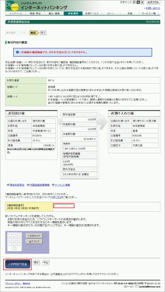 外貨普通預金出金画像4