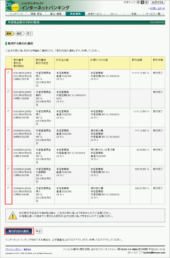 取引予約の取消画像2