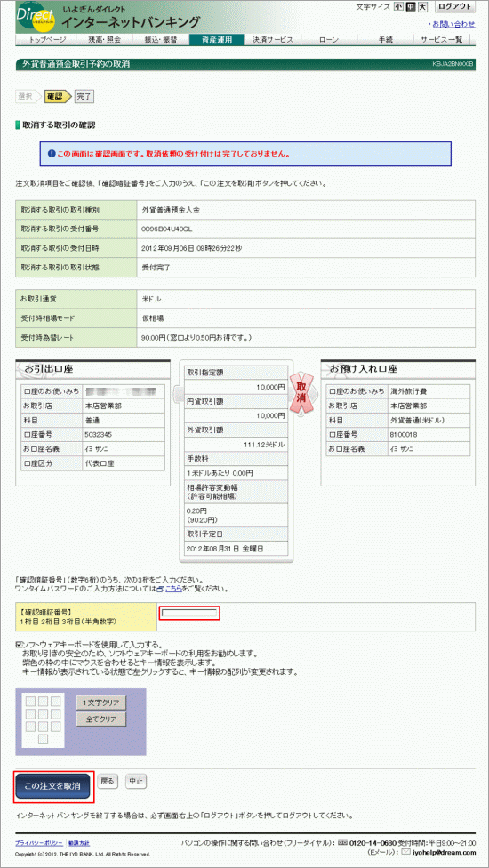 取引予約の取消画像3