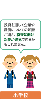 小学校