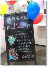 長浜支店 お客さま感謝デー当日の様子